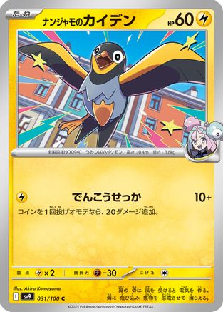 Iono's Wattrel (031/100) - SV9 Battle Partners