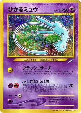 Shining Mew  - CoroCoro Promotional Cards Holofoil