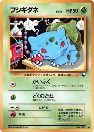 Bulbasaur  - Vending Machine cards Series 1 Blue