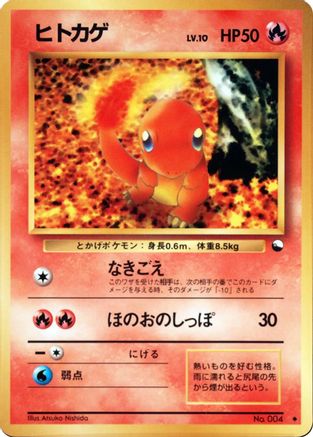 Charmander  - Vending Machine cards Series 1 Blue