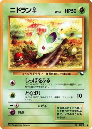 Nidoran f  - Vending Machine cards Series 1 Blue