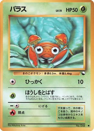Paras  - Vending Machine cards Series 1 Blue