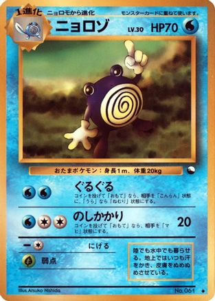 Poliwhirl  - Vending Machine cards Series 1 Blue