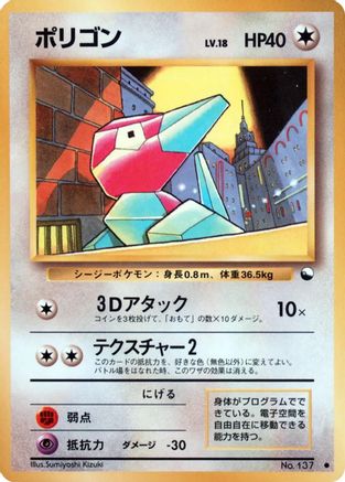 Porygon  - Vending Machine cards Series 1 Blue