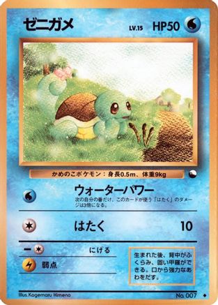 Squirtle  - Vending Machine cards Series 1 Blue