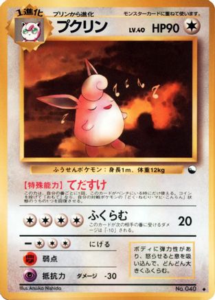 Wigglytuff  - Vending Machine cards Series 1 Blue