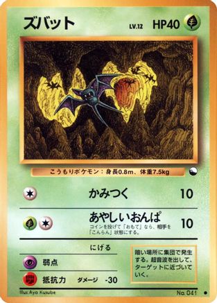 Zubat  - Vending Machine cards Series 1 Blue