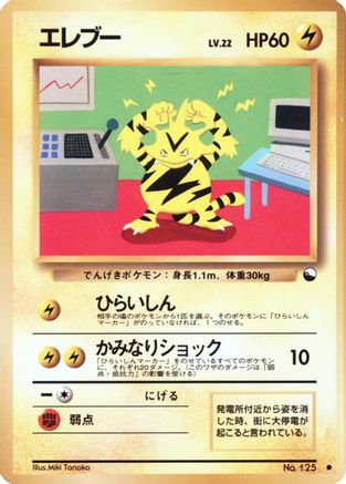 Electabuzz  - Vending Machine cards Series 2 Red