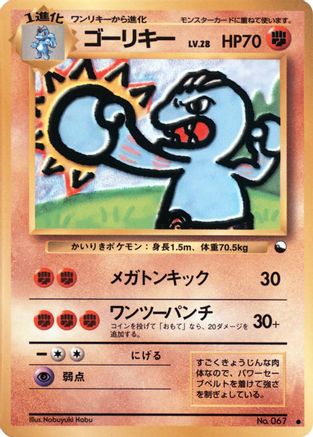 Machoke  - Vending Machine cards Series 2 Red