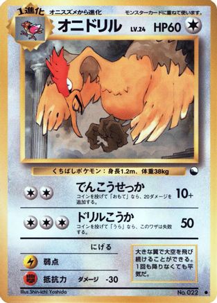 Fearow  - Vending Machine cards Series 2 Red