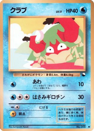 Krabby  - Vending Machine cards Series 2 Red