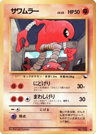 Hitmonlee  - Vending Machine cards Series 2 Red