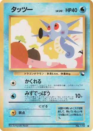 Horsea  - Vending Machine cards Series 3 Green
