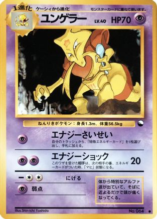 Kadabra (Shin-ichi Yoshida)  - Vending Machine cards Series 3 Green