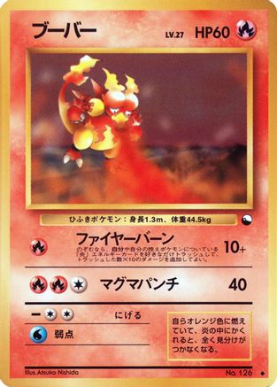 Magmar  - Vending Machine cards Series 3 Green