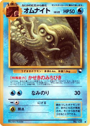 Omanyte  - Vending Machine cards Series 3 Green