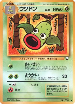 Weepinbell  - Vending Machine cards Series 3 Green