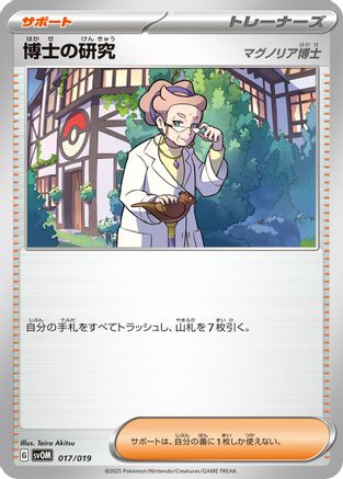 Professor's Research (017/019) - SV ex Starter Set Marnies Morpeko  Grimmsnarl ex