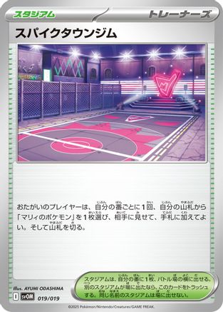 Spikemuth Gym (019/019) - SV ex Starter Set Marnies Morpeko  Grimmsnarl ex