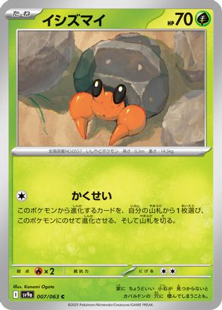 Dwebble (007/063) - SV9a Heat Wave Arena