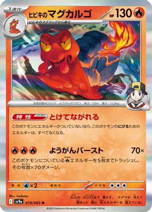 Ethan's Magcargo (019/063) - SV9a Heat Wave Arena Holofoil