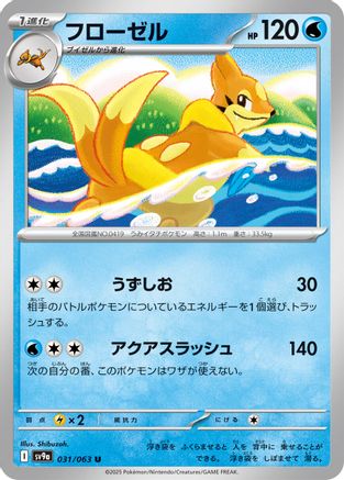 Floatzel (031/063) - SV9a Heat Wave Arena