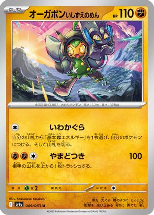 Cornerstone Mask Ogerpon (049/063) - SV9a Heat Wave Arena
