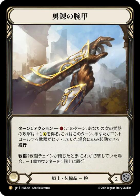Braveforge Bracers (JPN Exclusive) [HNT265] (The Hunted)