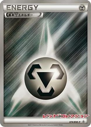 Basic Metal Energy - 074/BW-P (074/BW-P) - BWP Promotional cards Holofoil