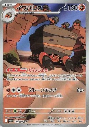 Crustle - 136/086 (136/086) - SV11B Black Bolt Holofoil