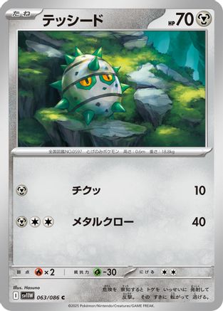 Ferroseed - 063/086 (063/086) - SV11W White Flare