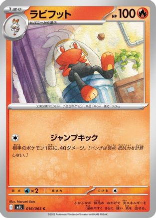 Raboot (016/063) - m1L Mega Brave