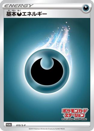 Basic Darkness Energy - 015/S-P (015/S-P) - SP Sword  Shield Promos Holofoil