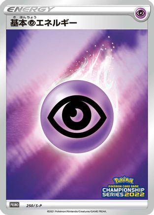 Basic Psychic Energy - 250/S-P (250/S-P) - SP Sword  Shield Promos Holofoil