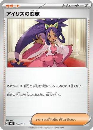 Iris's Fighting Spirit (018/021) - MBD MEGA Starter Set Mega Diancie ex
