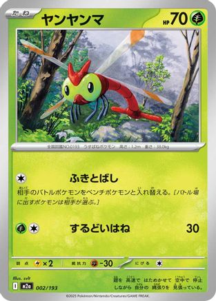 Yanma (002/193) - M2a High Class Pack MEGA Dream ex