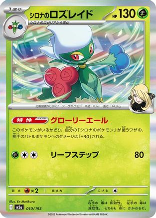 Cynthia's Roserade (010/193) - M2a High Class Pack MEGA Dream ex Holofoil
