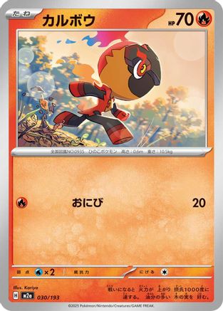 Charcadet (030/193) - M2a High Class Pack MEGA Dream ex