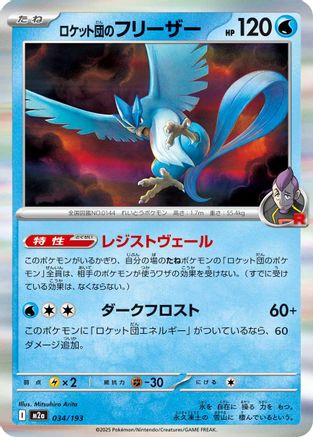 Team Rocket's Articuno (034/193) - M2a High Class Pack MEGA Dream ex