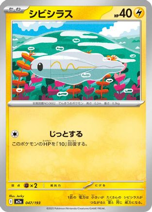 Tynamo (047/193) - M2a High Class Pack MEGA Dream ex
