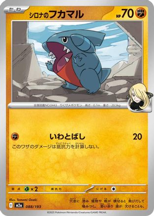 Cynthia's Gible (088/193) - M2a High Class Pack MEGA Dream ex