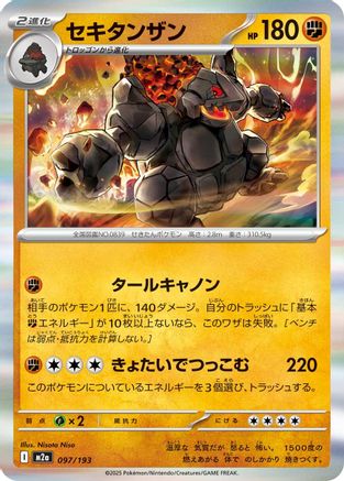 Coalossal (097/193) - M2a High Class Pack MEGA Dream ex Holofoil