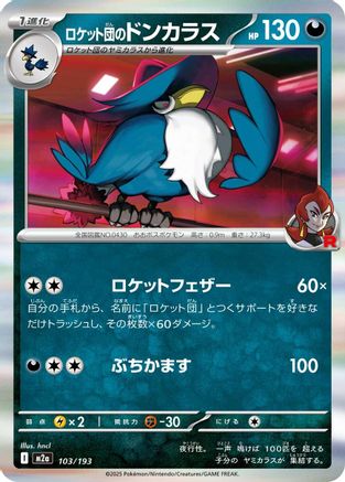 Team Rocket's Honchkrow (103/193) - M2a High Class Pack MEGA Dream ex