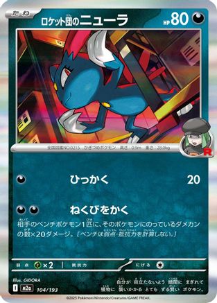 Team Rocket's Sneasel (104/193) - M2a High Class Pack MEGA Dream ex