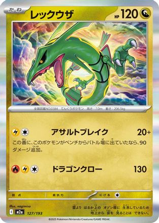 Rayquaza (127/193) - M2a High Class Pack MEGA Dream ex
