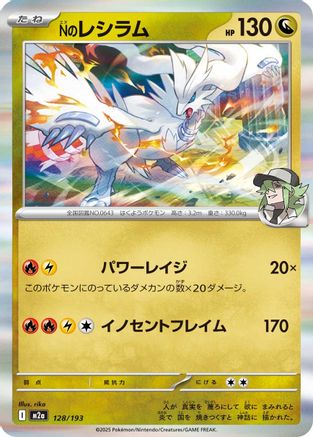 N's Reshiram (128/193) - M2a High Class Pack MEGA Dream ex