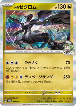 N's Zekrom - 129/193 (129/193) - M2a High Class Pack MEGA Dream ex Holofoil