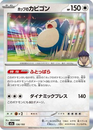 Hop's Snorlax (136/193) - M2a High Class Pack MEGA Dream ex Holofoil