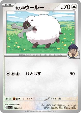 Hop's Wooloo (141/193) - M2a High Class Pack MEGA Dream ex