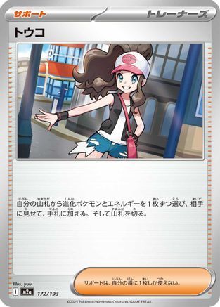 Hilda (172/193) - M2a High Class Pack MEGA Dream ex